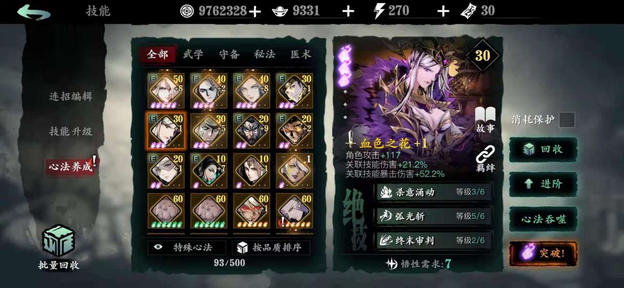 影之刃3心法如何升星 影之刃3心法如何升星