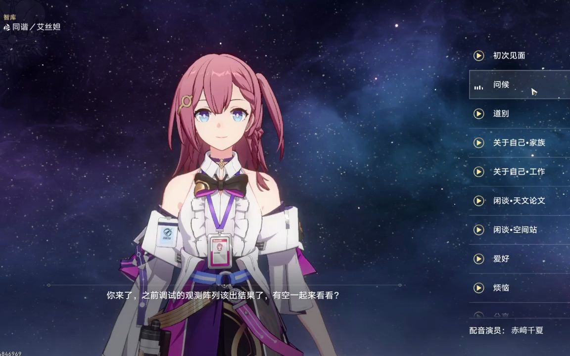 星穹铁道艾丝妲任务怎么玩