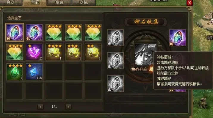 攻城掠地角石有什么用