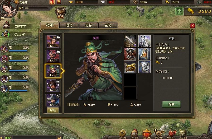 攻城掠地关羽武神袍是什么 攻城掠地关羽武神袍是什么