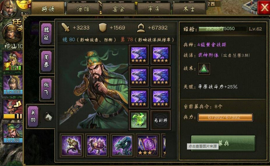 攻城掠地关羽武神袍是什么 攻城掠地关羽武神袍是什么