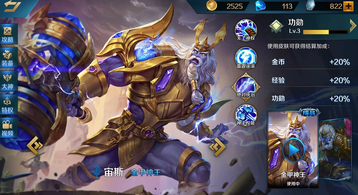 英魂之刃手游宙斯怎么玩