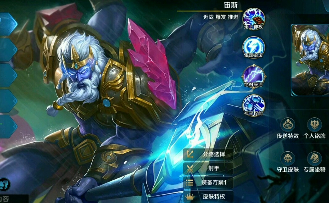 英魂之刃手游宙斯怎么玩