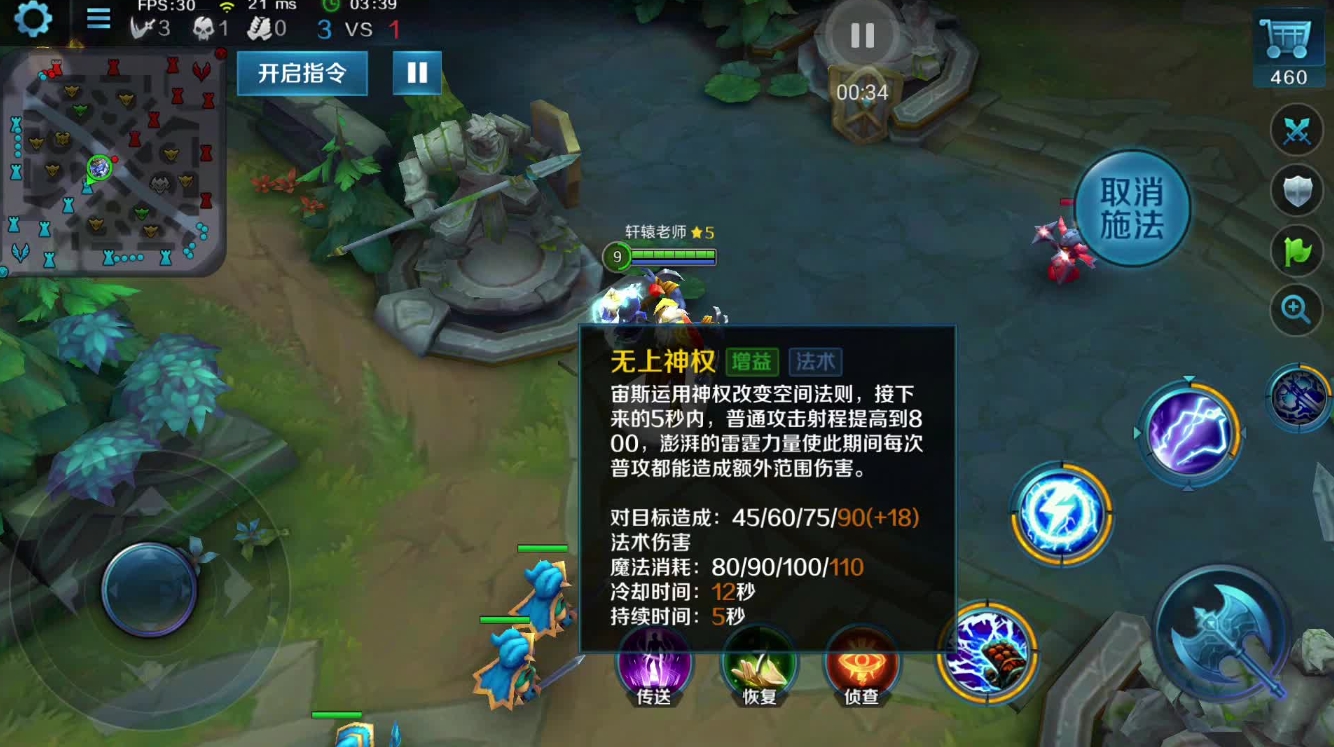 英魂之刃手游宙斯怎么玩