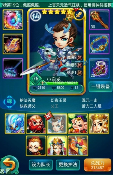 迷你西游新手组什么套