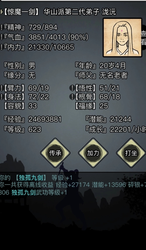 放置江湖4转传承任务怎么做 放置江湖4转传承任务怎么做