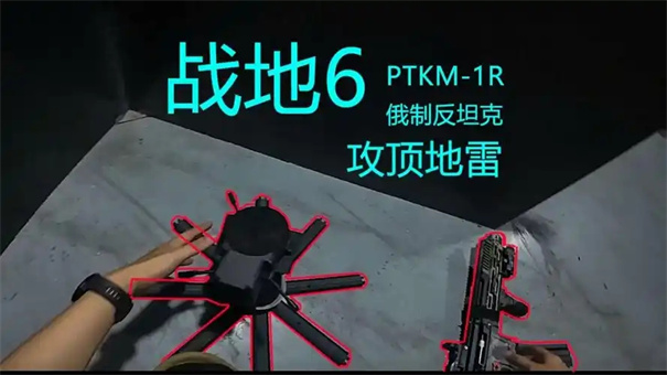 战地风云6地雷怎么安装