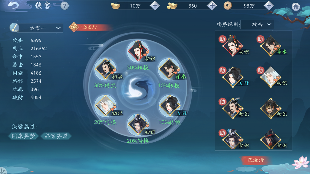 新笑傲江湖手游哪个职业最肉 新笑傲江湖手游哪个职业最肉