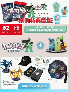 宝可梦传说za预购特典