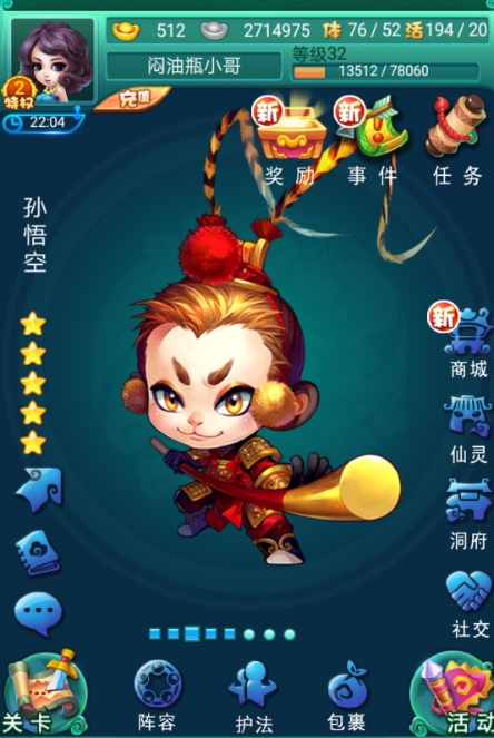 迷你西游天境机关怎么打