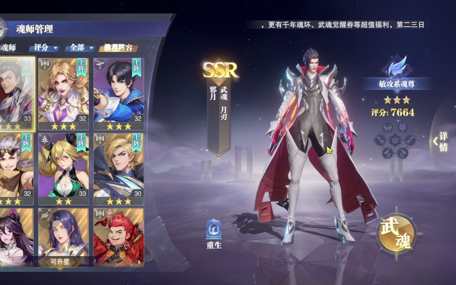 斗罗大陆游戏太多魂师了怎么办