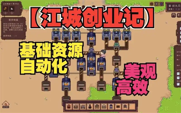 江城创业记结婚攻略