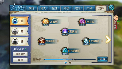 诛仙手游云梦技能怎么加点