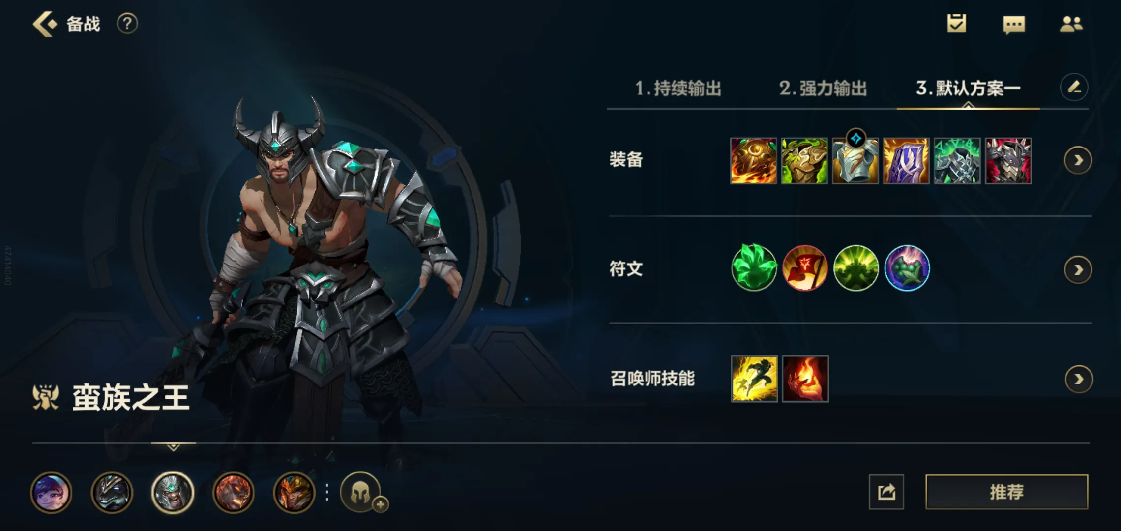 英雄联盟手游蛮王出什么装