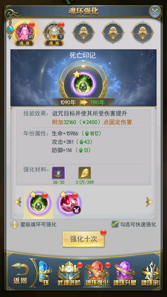 斗罗大陆魂核升星在哪里