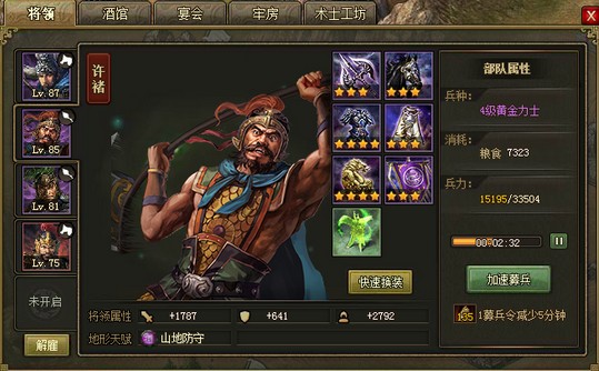 攻城掠地怎么升级快许褚 攻城掠地怎么升级快许褚