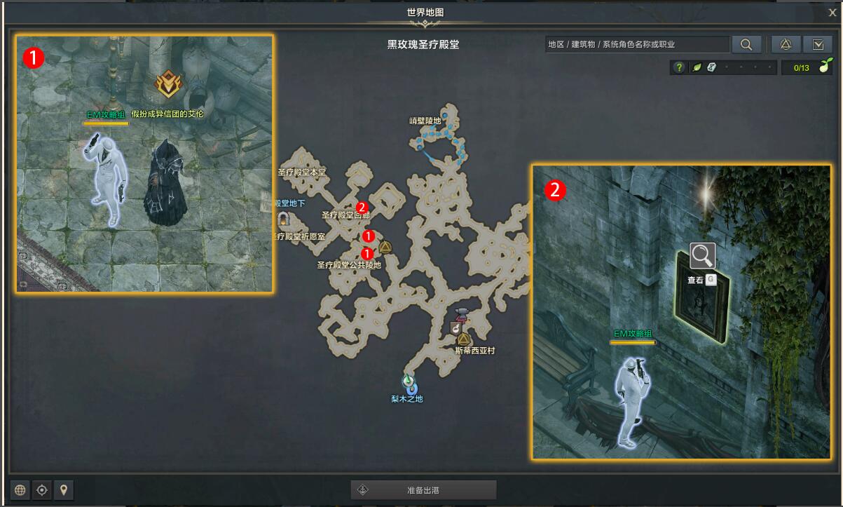 ‌《命运方舟》变装任务攻略：潜入圣疗殿堂的伪装指南