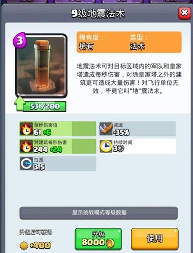 皇室战争地震法术怎么玩 皇室战争地震法术怎么玩