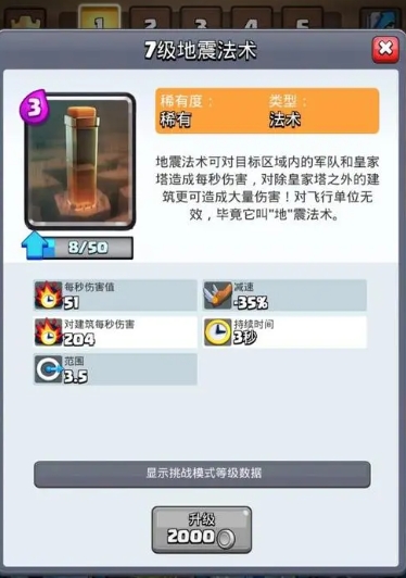 皇室战争地震法术怎么玩 皇室战争地震法术怎么玩