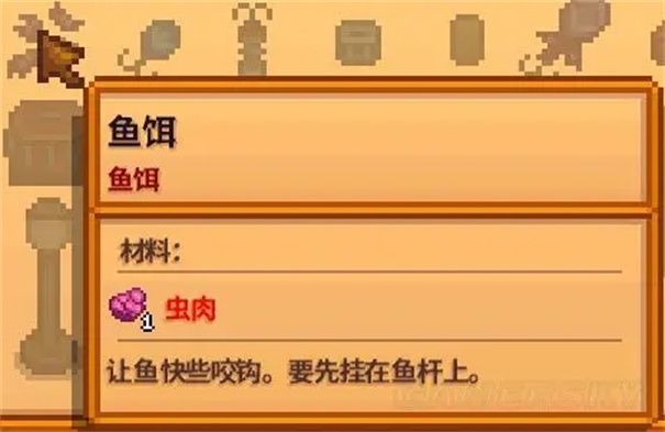 星露谷物语魔法鱼饵怎么获得