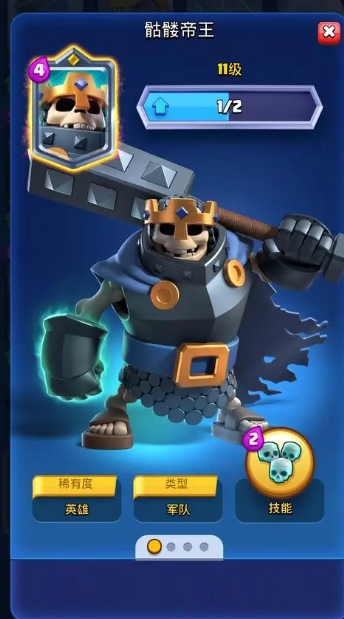 皇室战争骷髅帝王怎么克制