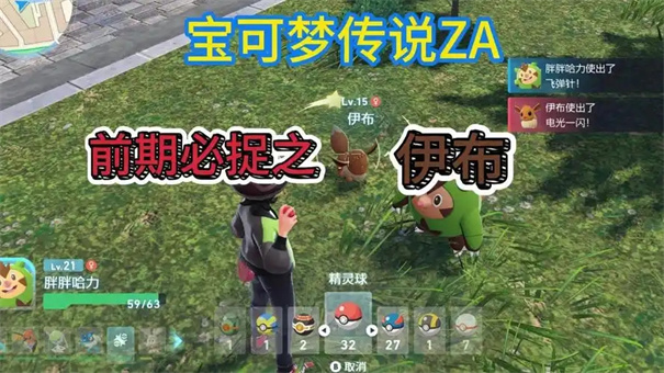 宝可梦传说za伊布在哪里捉