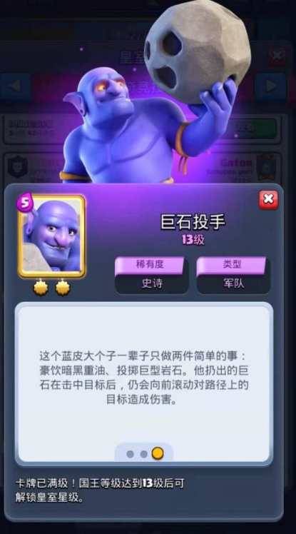 皇室战争怎么克制投石巨人