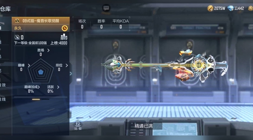 穿越火线手游魔音长歌怎么样