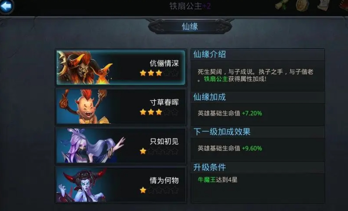 乱斗西游铁扇公主怎么搭配