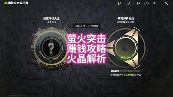 无尽冬日火晶怎么获得