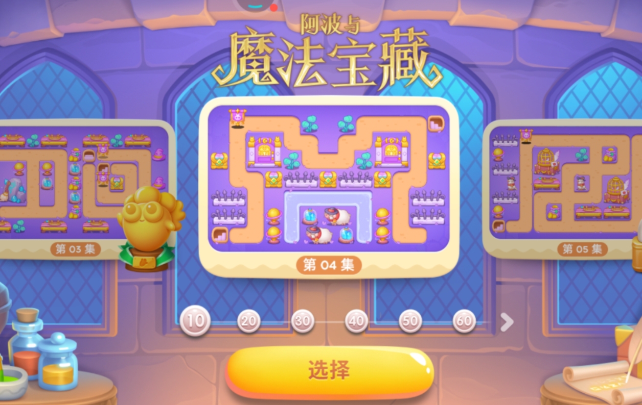 保卫萝卜4第二章第4关怎么过