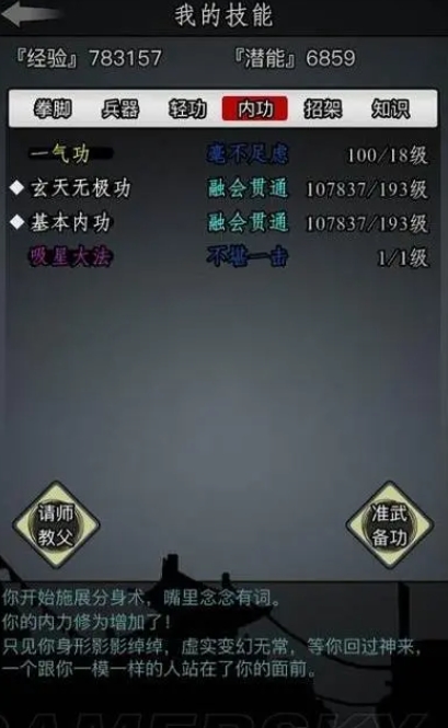 放置江湖声震武林卷第二章怎么过