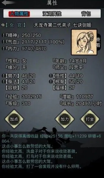 放置江湖声震武林卷第二章怎么过