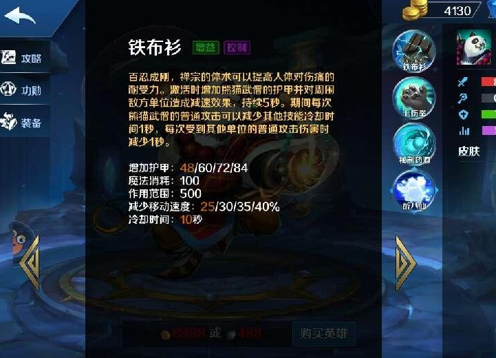 英魂之刃手游熊猫武僧怎么玩