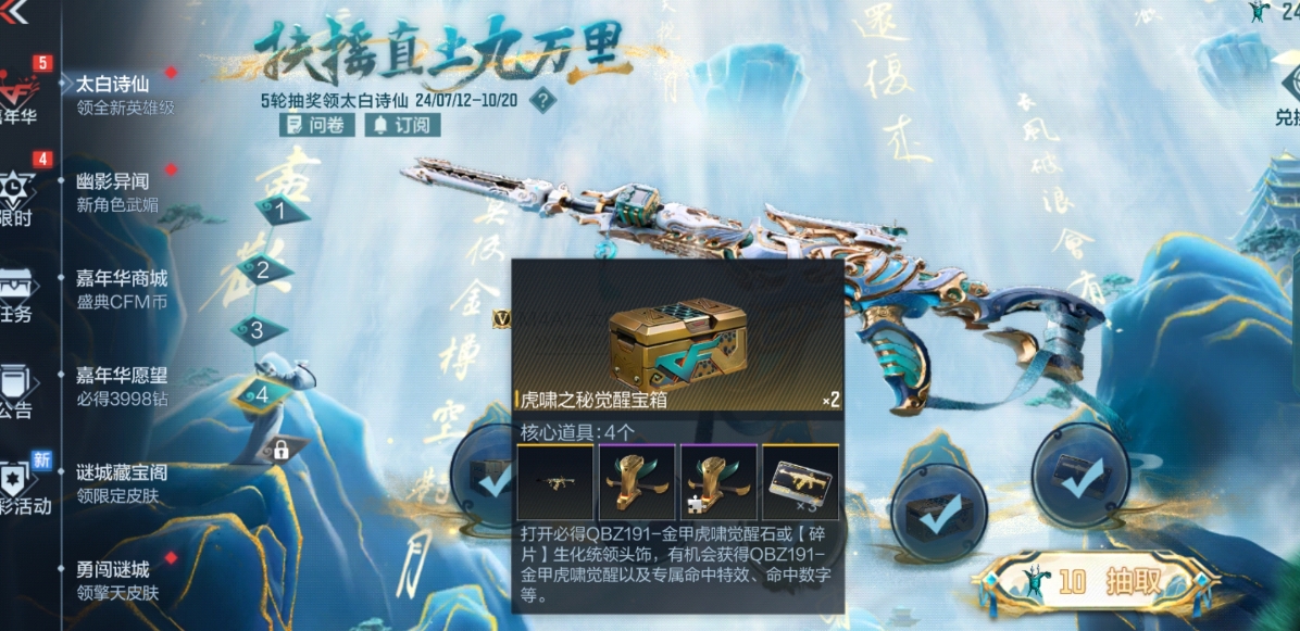 穿越火线手游金甲虎啸怎么样