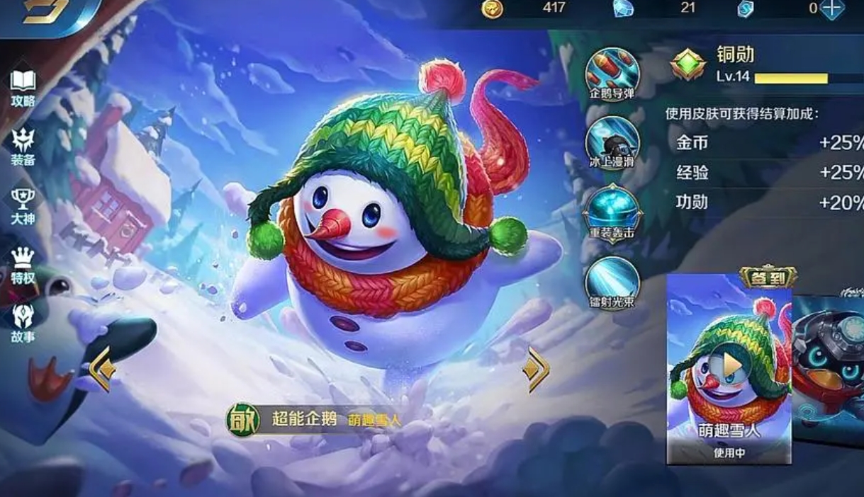 英魂之刃手游超能企鹅怎么玩