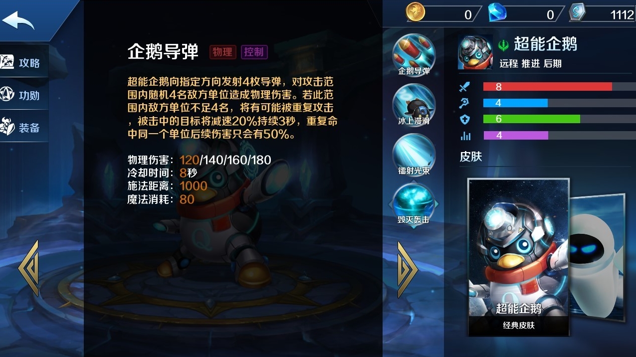 英魂之刃手游超能企鹅怎么玩