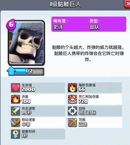 皇室战争骷髅巨人怎么克制