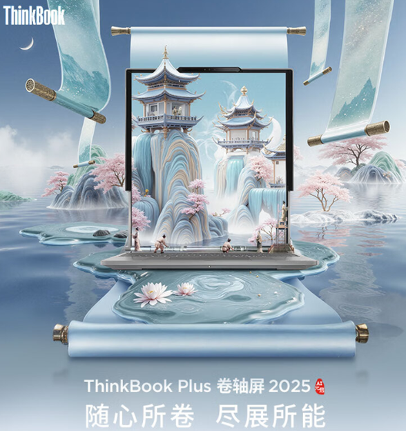 联想卷轴屏笔记本thinkbook plus g6 创新设计引领pc