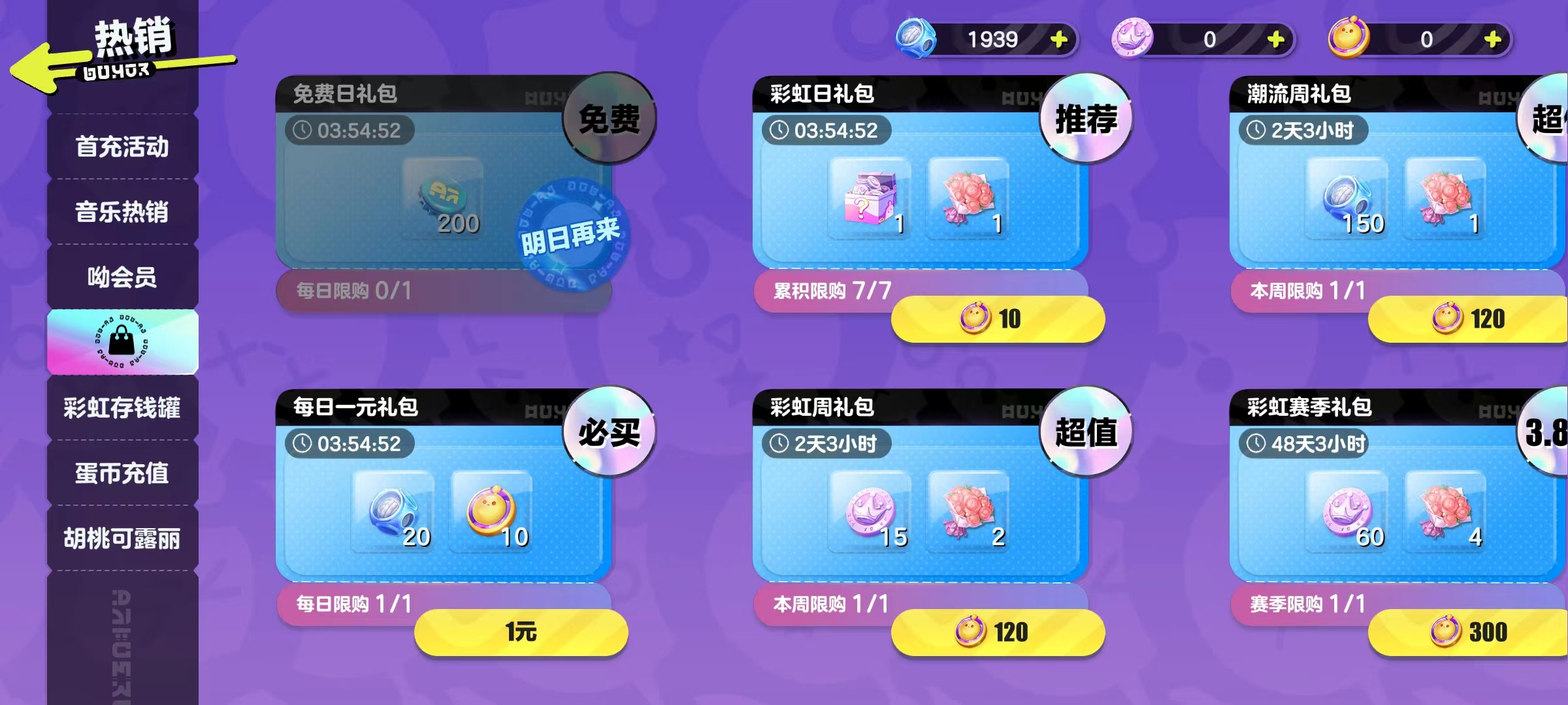 蛋仔派对如何得免费蛋币