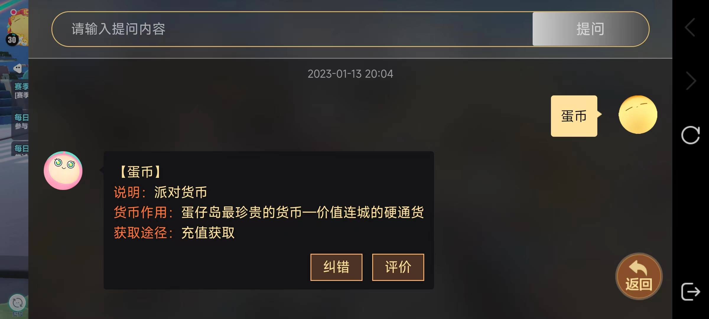 蛋仔派对如何得免费蛋币