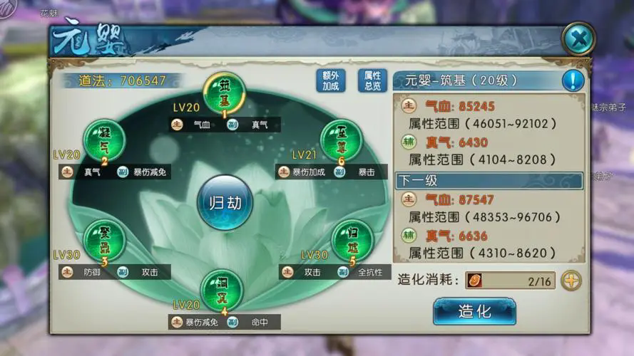 诛仙手游飞升任务怎么做