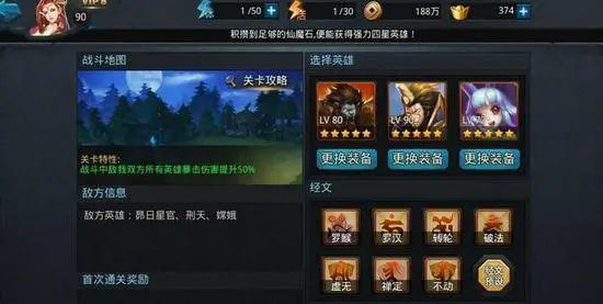 乱斗西游通天1阶怎么过