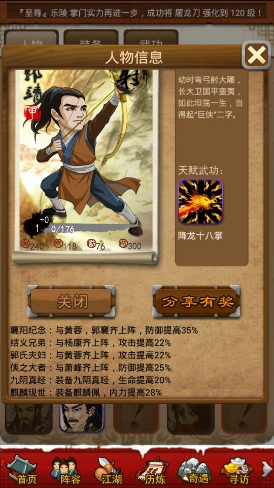 大掌门郭靖怎么配阵容