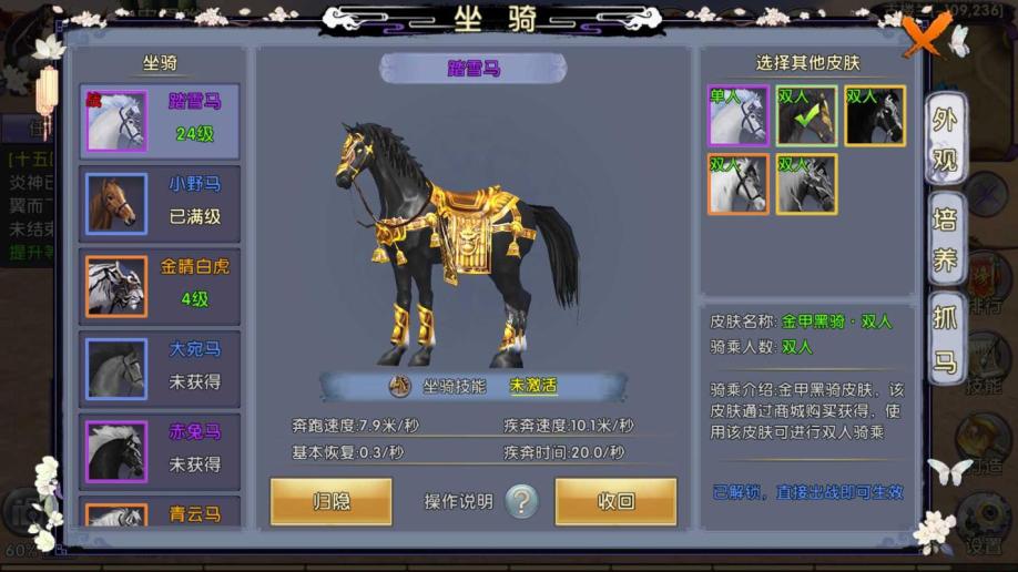 卧虎藏龙2坐骑怎么获取