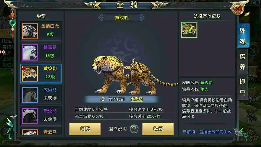 卧虎藏龙2坐骑怎么获取