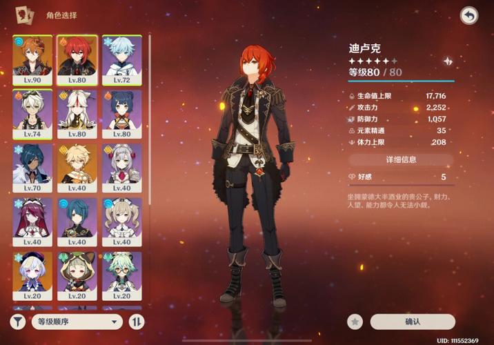 原神迪卢克怎么用