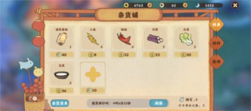 桃源深处有人家酸菜鱼食谱配方大全 桃源深处有人家酸菜鱼怎么做4